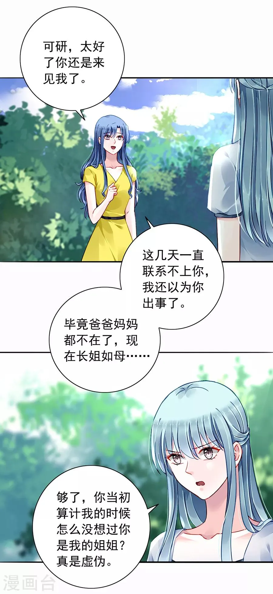 第178话 全是设计好的！ 第5页