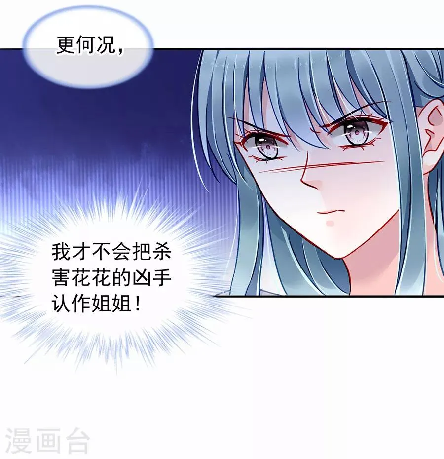 第178话 全是设计好的！ 第6页