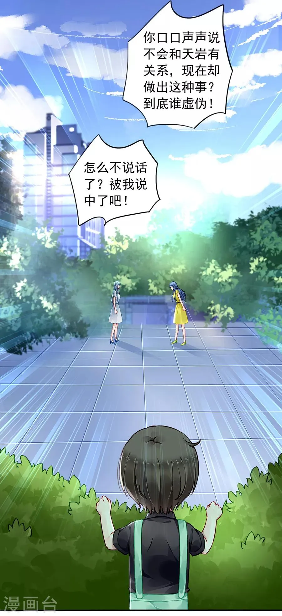 第178话 全是设计好的！ 第8页
