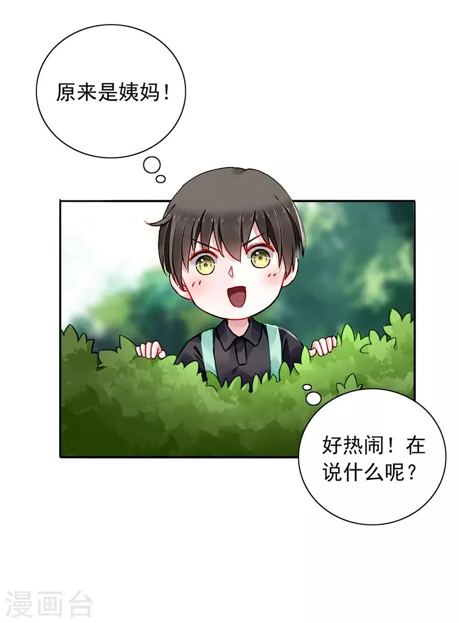 第178话 全是设计好的！ 第9页