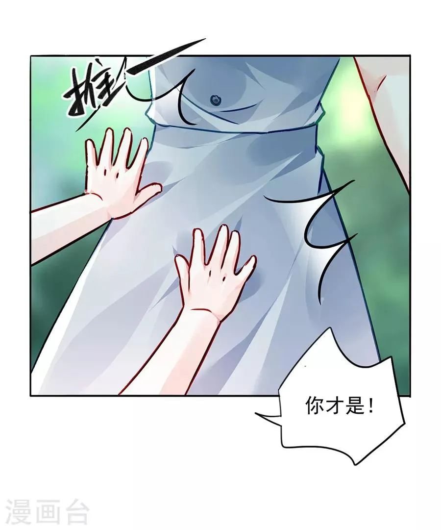 第178话 全是设计好的！ 第13页