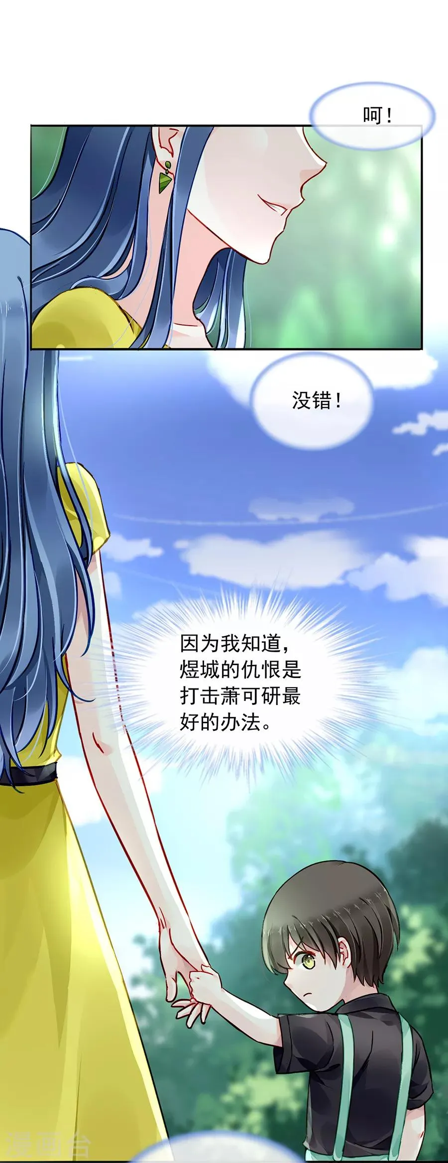 第178话 全是设计好的！ 第18页