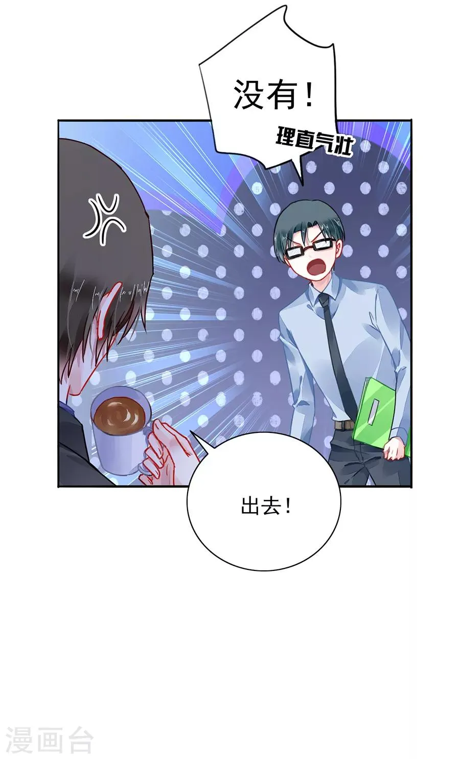 第178话 全是设计好的！ 第23页