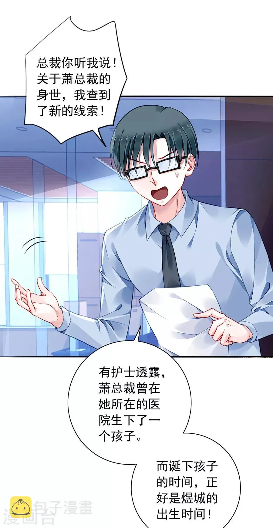 第178话 全是设计好的！ 第24页