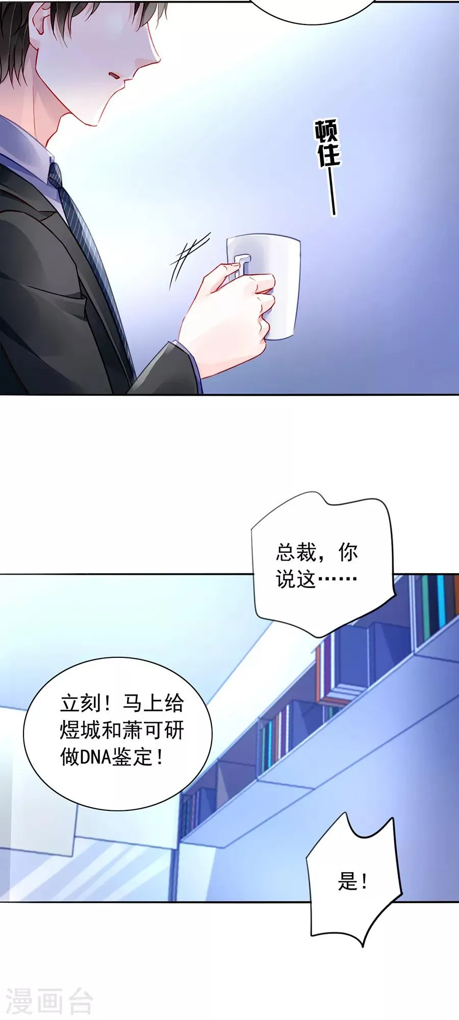 第178话 全是设计好的！ 第25页