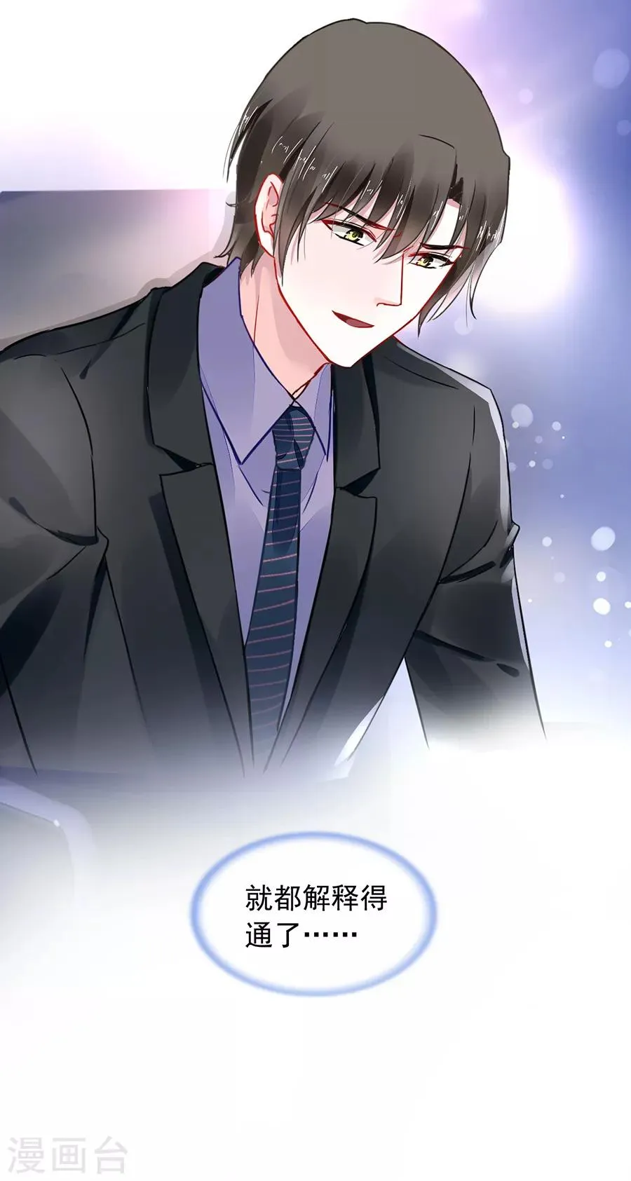 第178话 全是设计好的！ 第28页