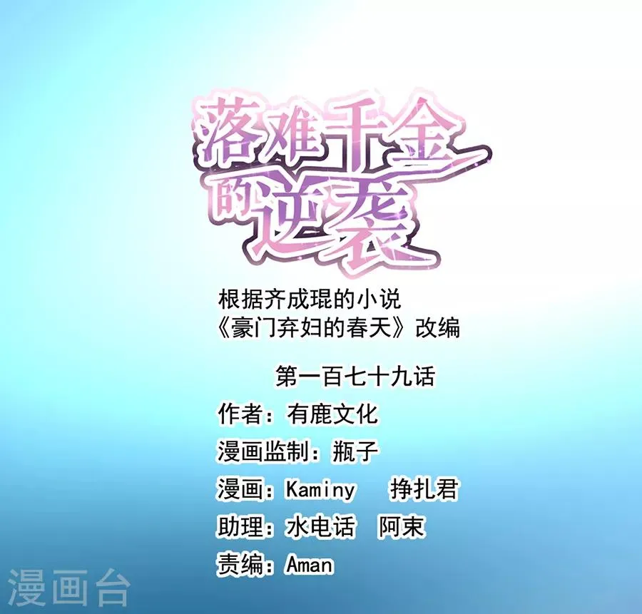 第179话 害死白花花的人是你 第1页