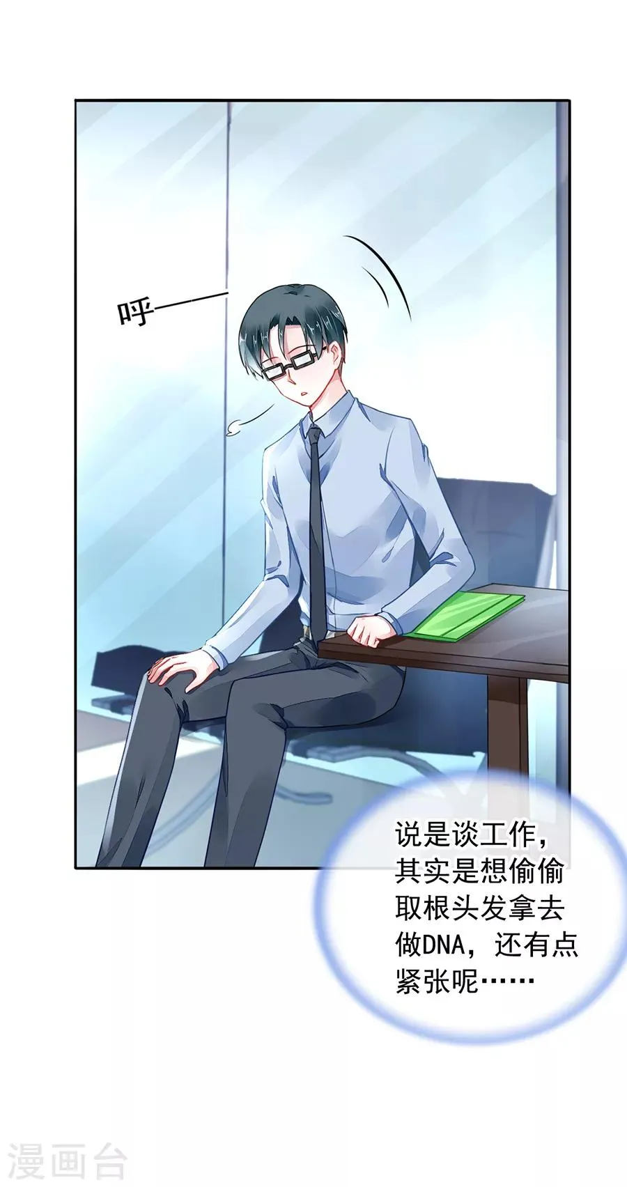 第179话 害死白花花的人是你 第11页
