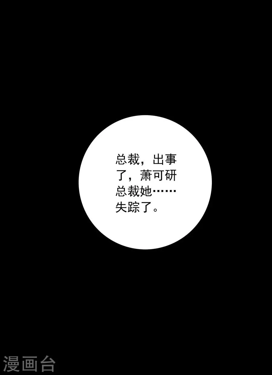 第179话 害死白花花的人是你 第17页