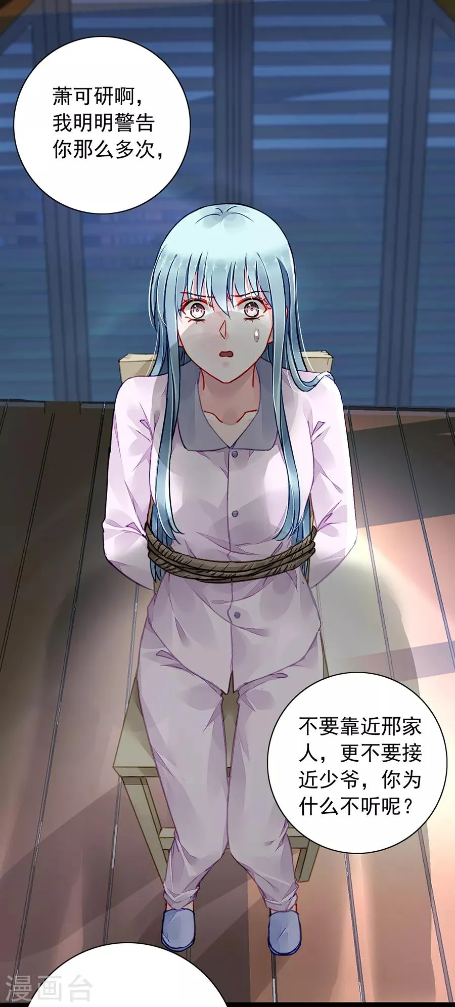 第179话 害死白花花的人是你 第24页