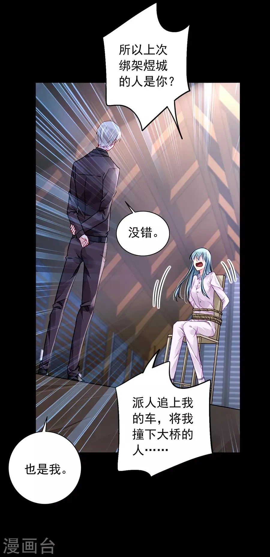 第179话 害死白花花的人是你 第28页