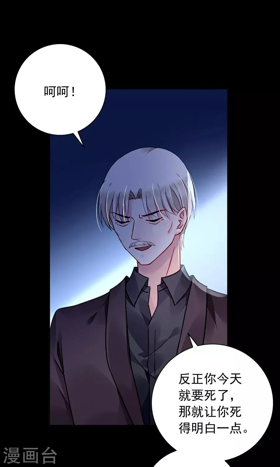 第179话 害死白花花的人是你 第31页