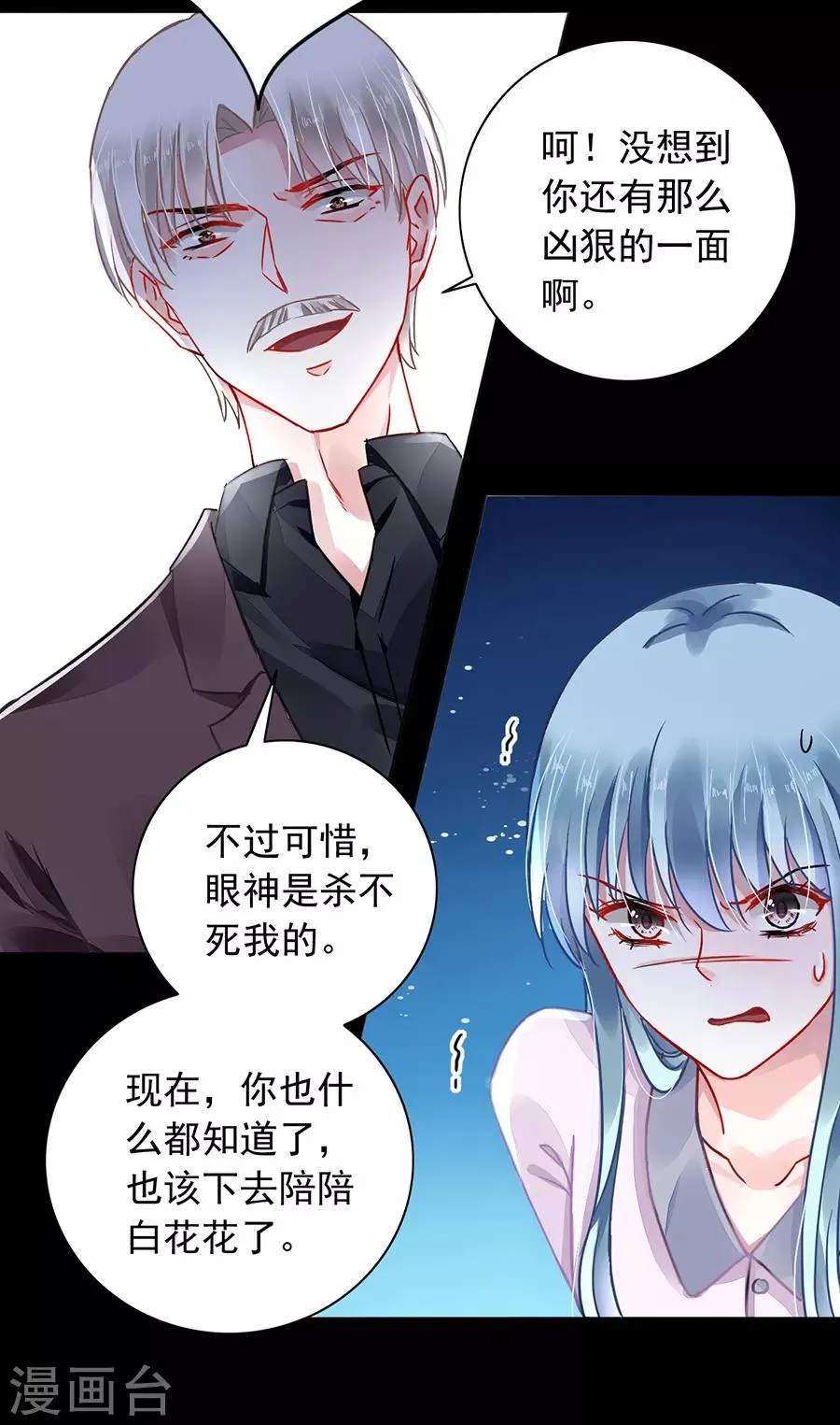 第180话 萧可研，撑住！ 第5页