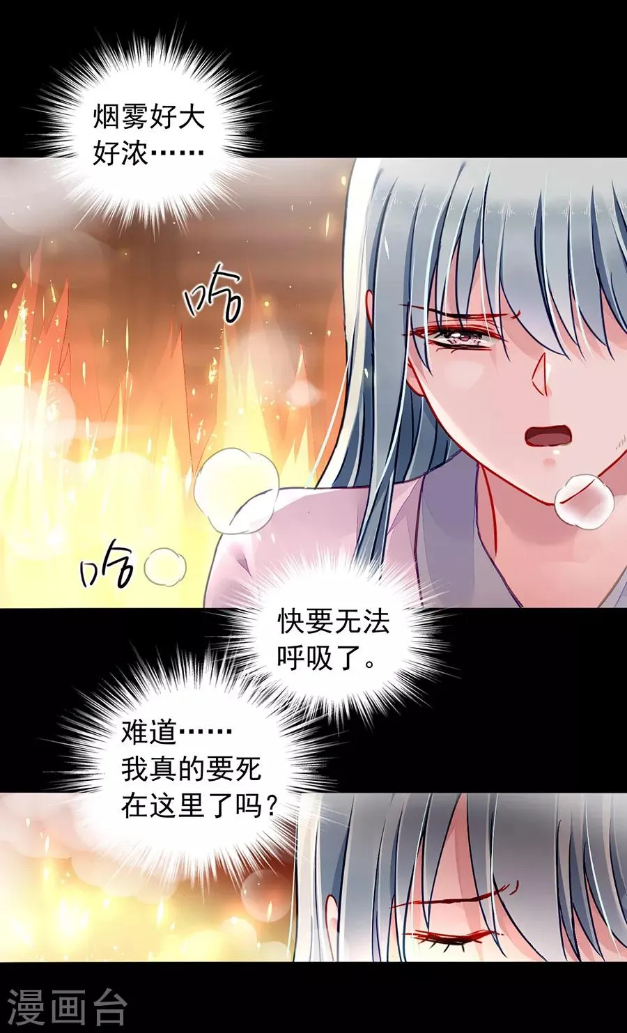 第180话 萧可研，撑住！ 第18页