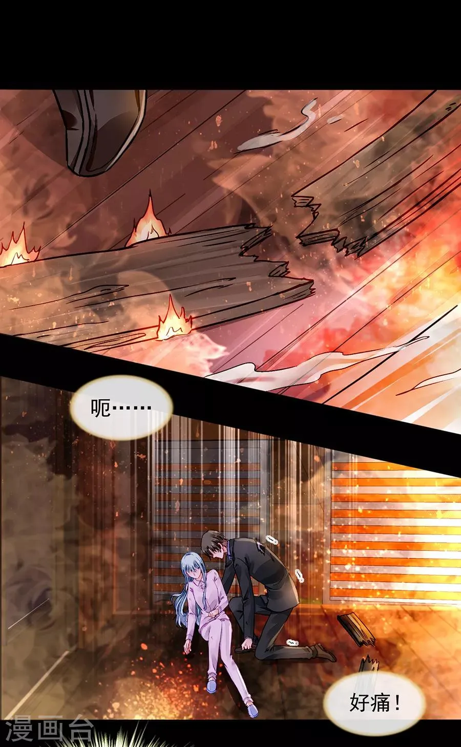 第181话 又一次救了我！ 第1页