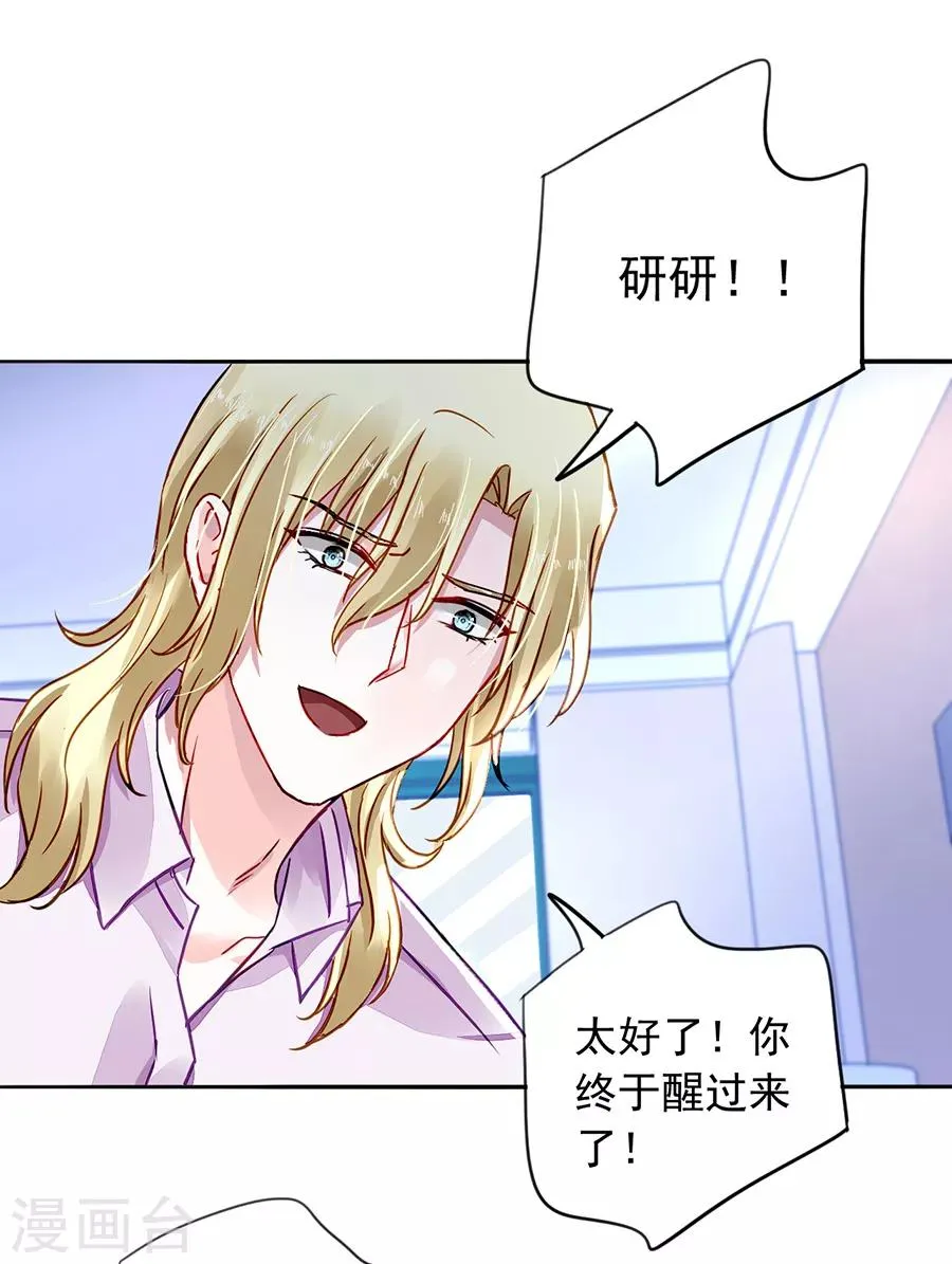 第181话 又一次救了我！ 第6页