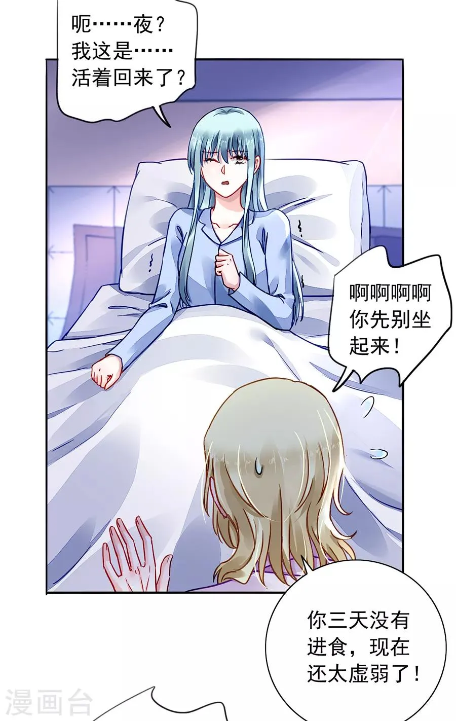 第181话 又一次救了我！ 第7页