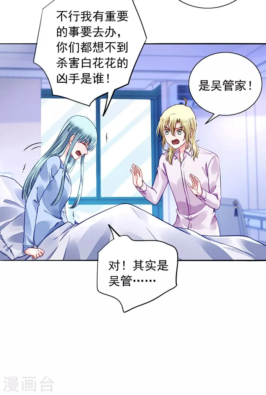 第181话 又一次救了我！ 第8页