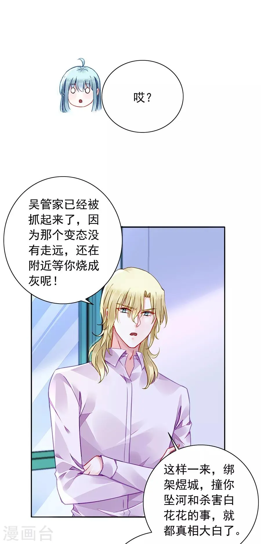 第181话 又一次救了我！ 第9页