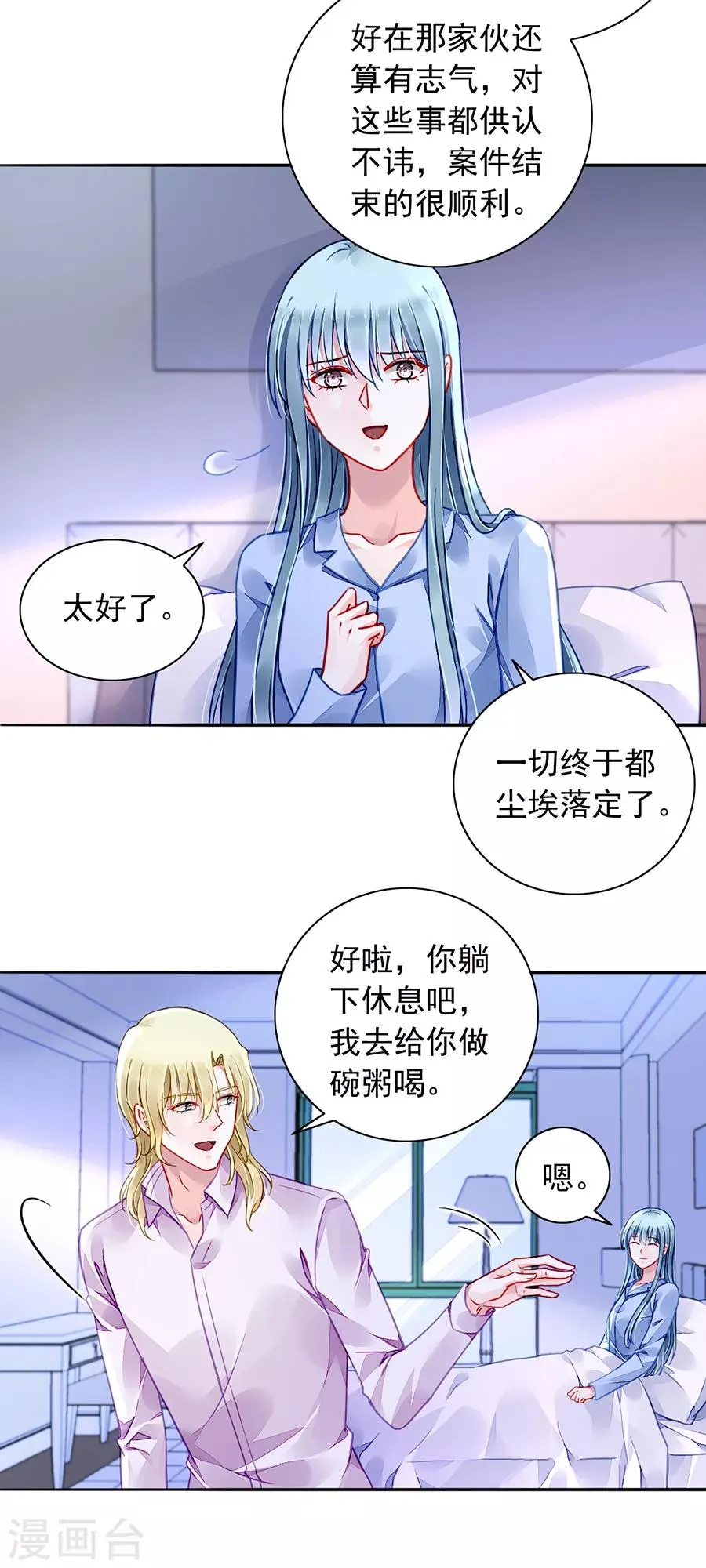 第181话 又一次救了我！ 第10页