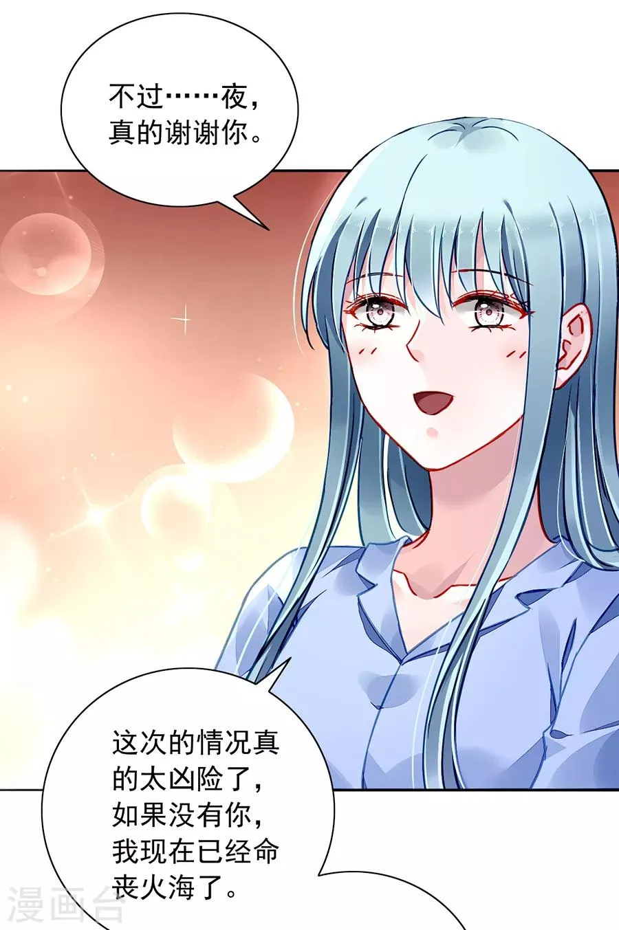 第181话 又一次救了我！ 第11页