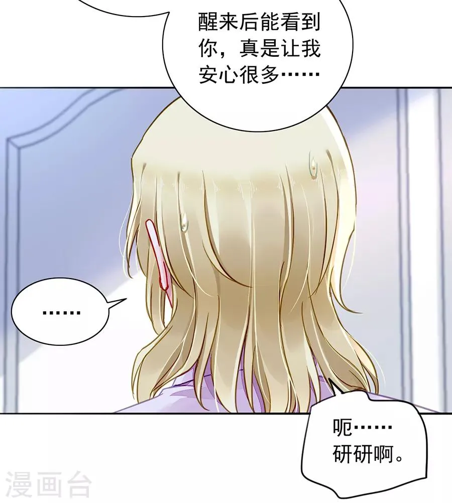 第181话 又一次救了我！ 第12页