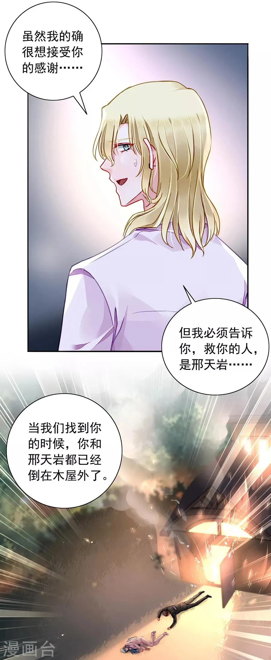 第181话 又一次救了我！ 第13页