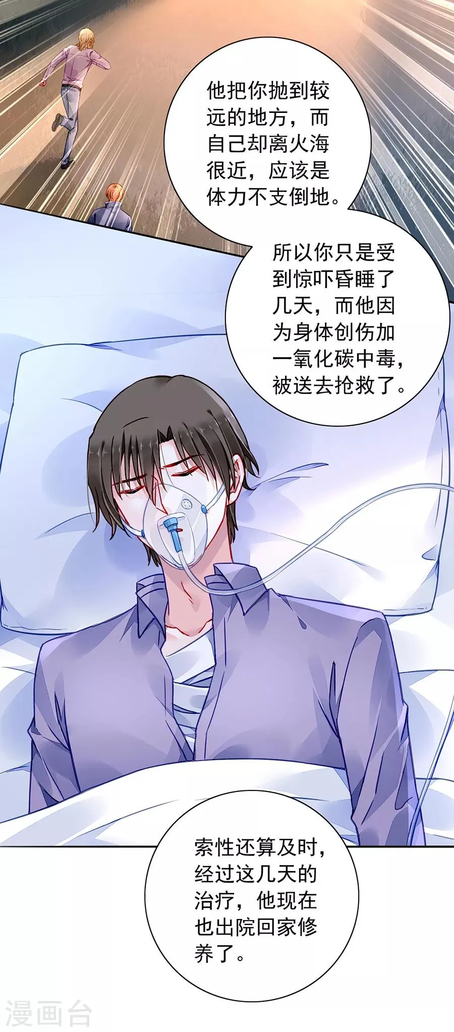 第181话 又一次救了我！ 第14页