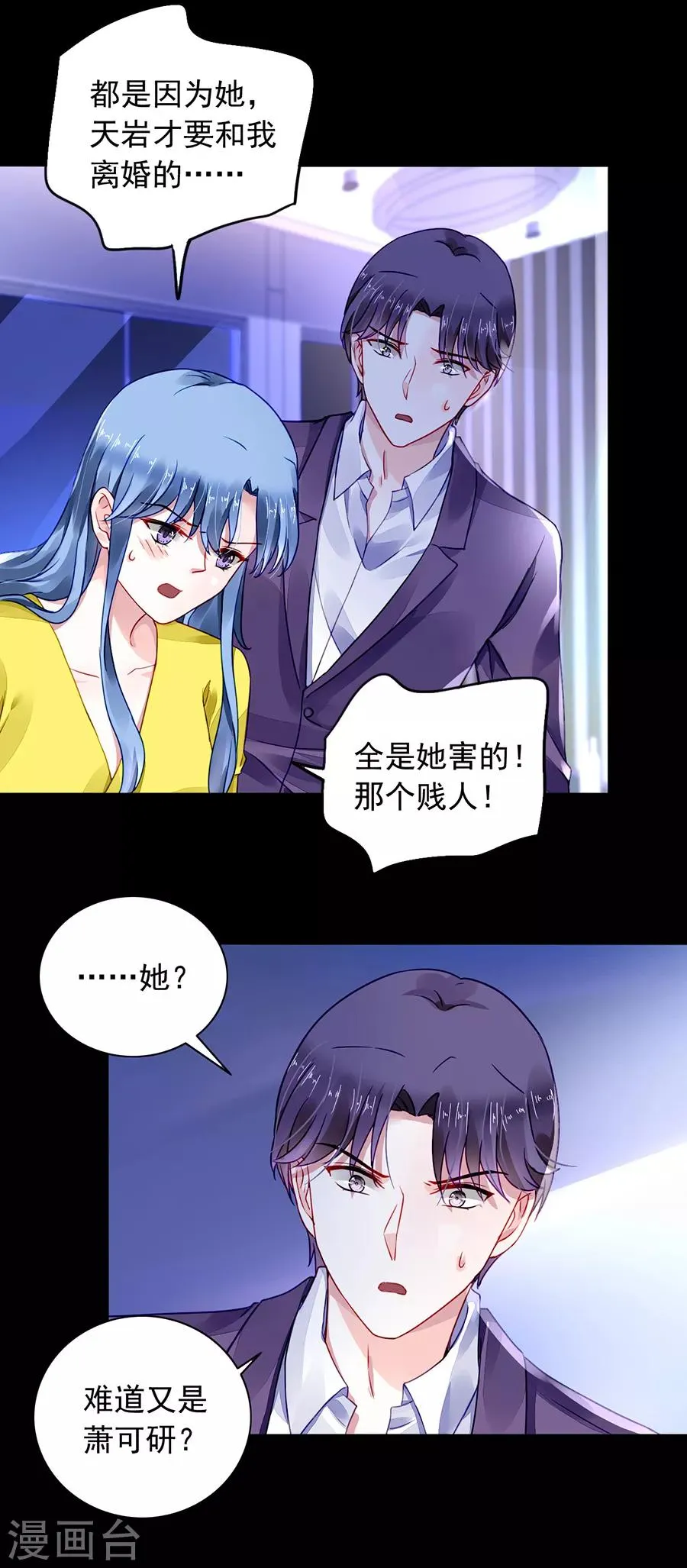 第182话 丑闻曝光 第3页