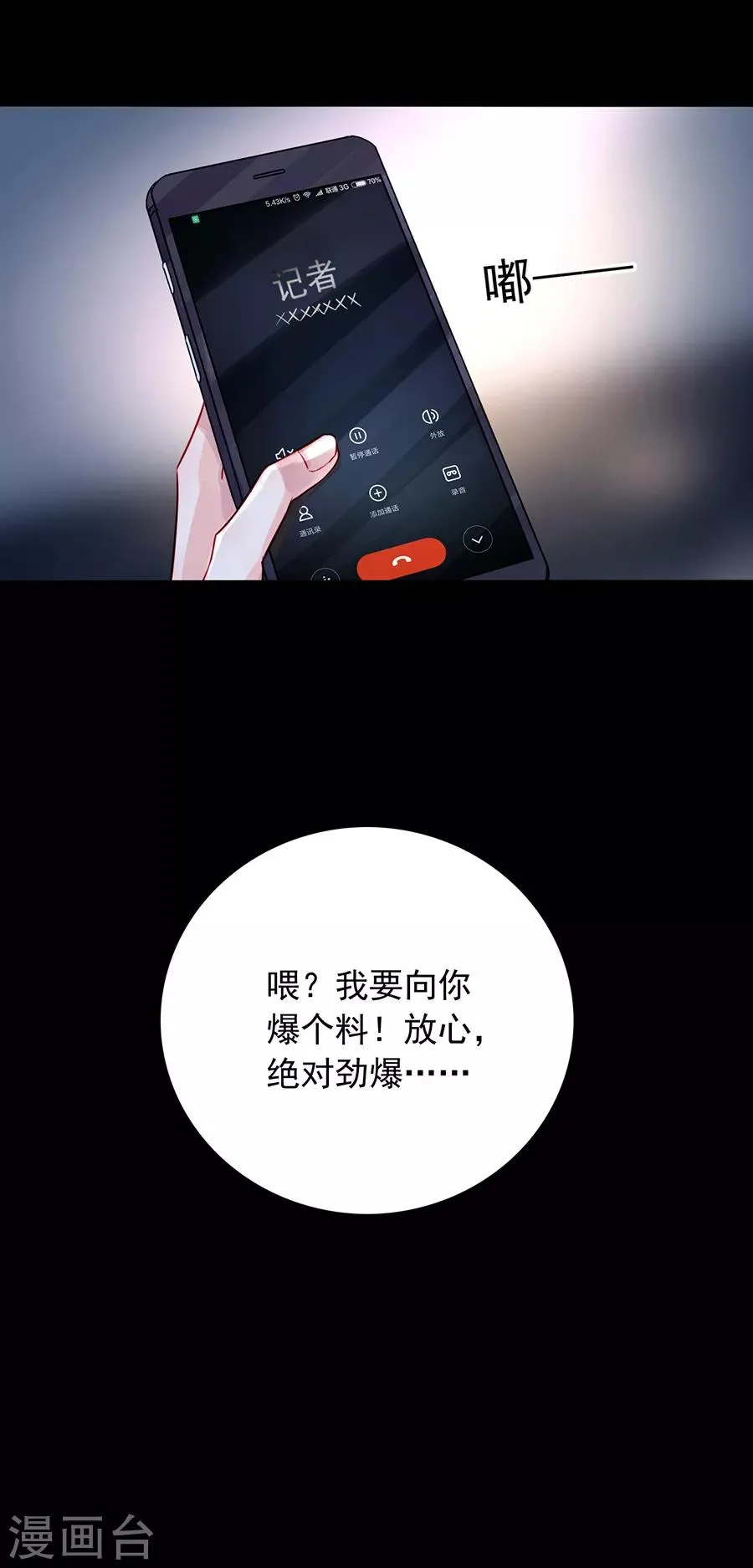 第182话 丑闻曝光 第10页