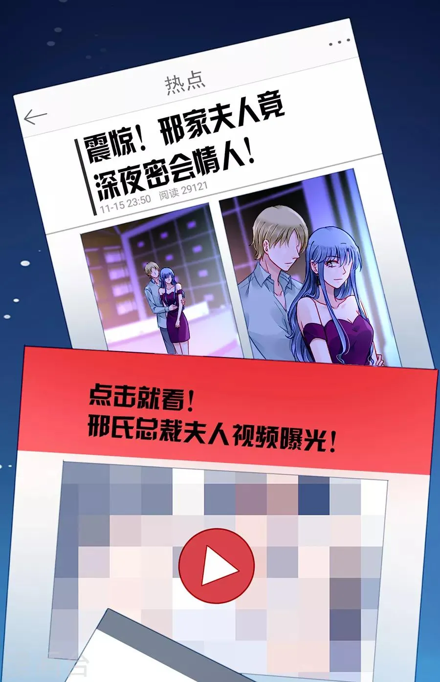 第182话 丑闻曝光 第20页