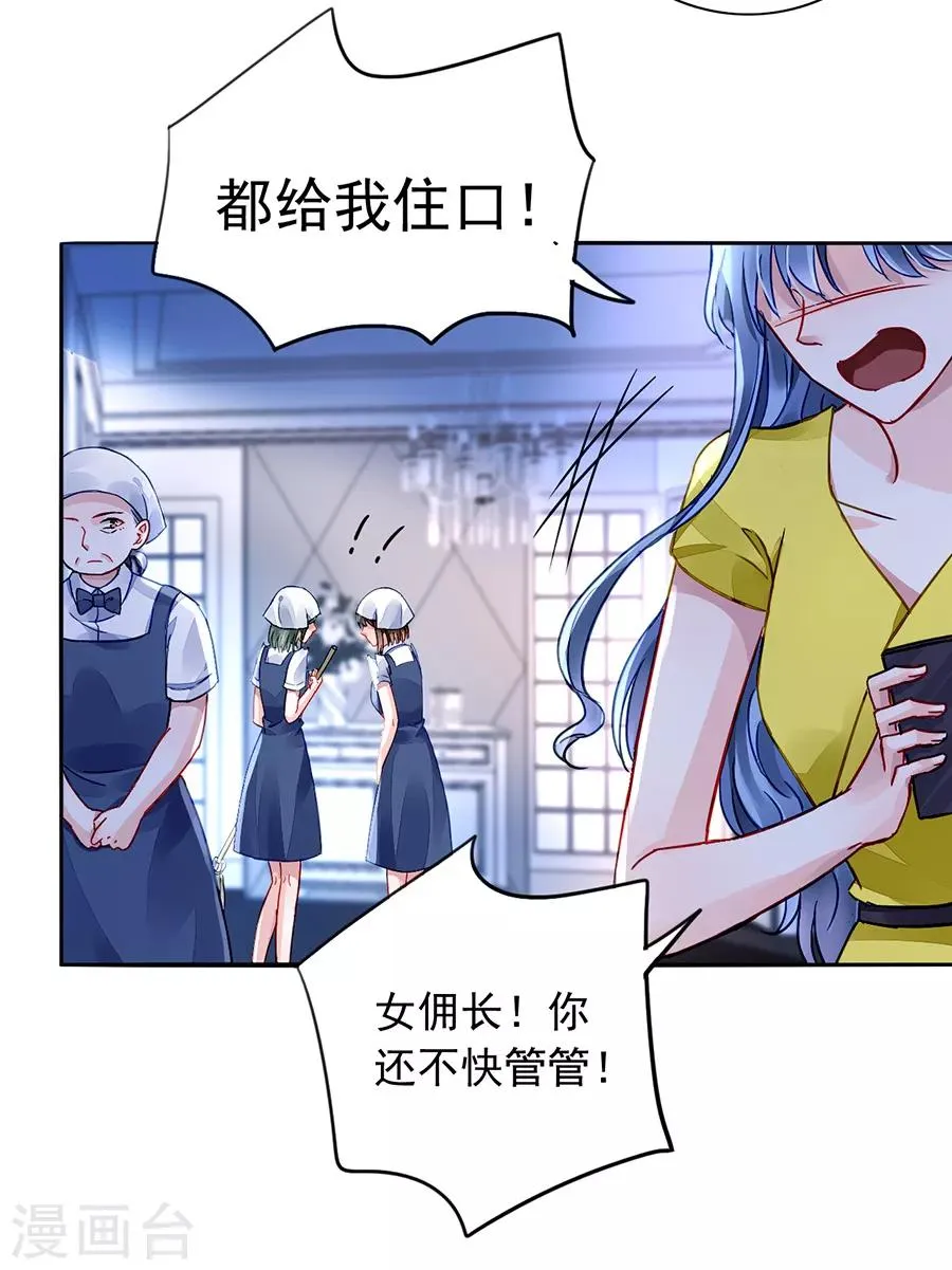 第182话 丑闻曝光 第23页