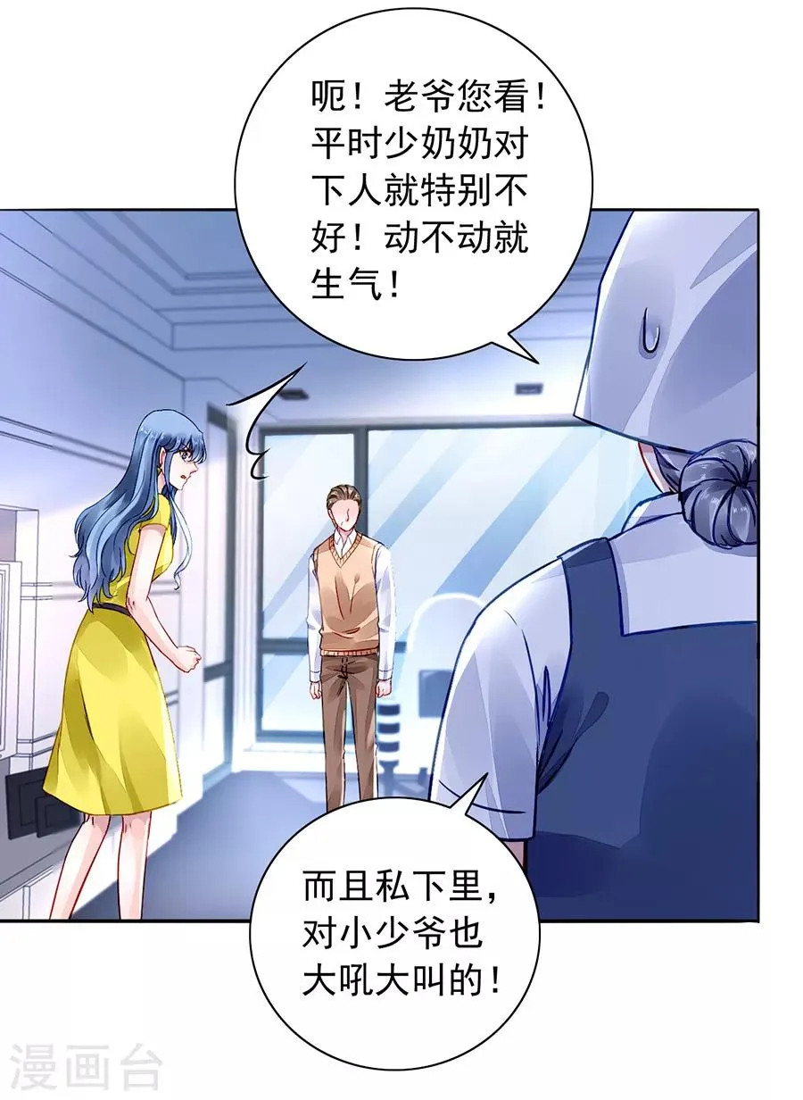 第182话 丑闻曝光 第24页