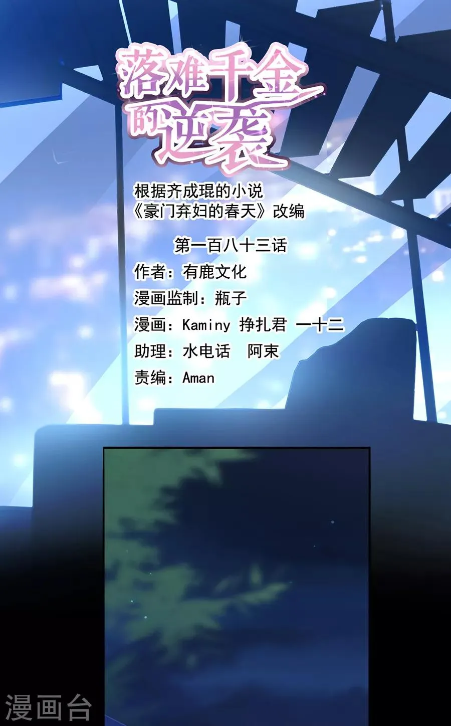 第183话 确认母子关系 第1页