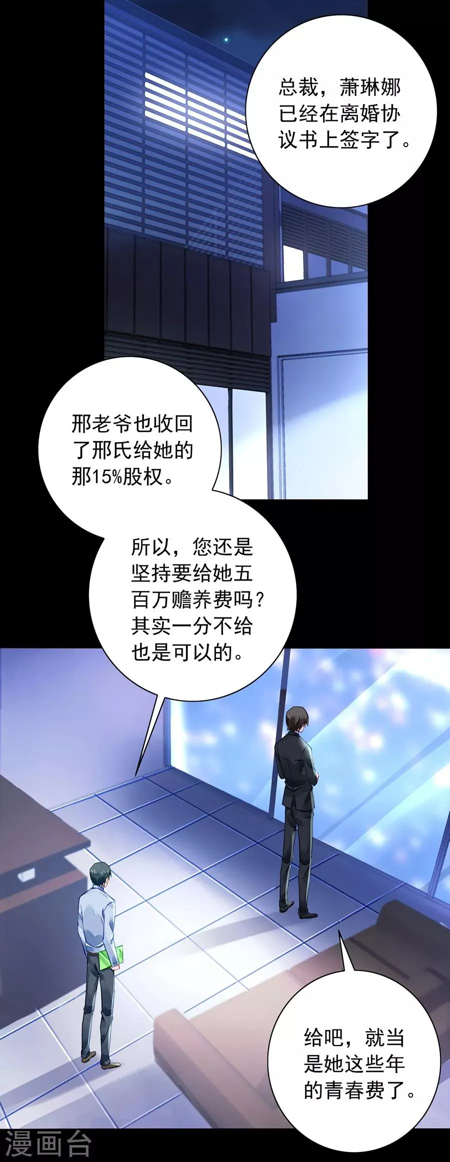 第183话 确认母子关系 第2页