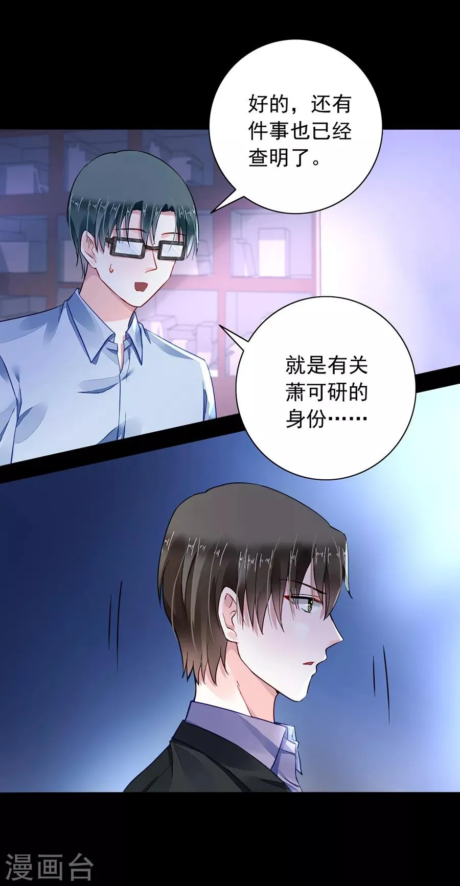 第183话 确认母子关系 第3页