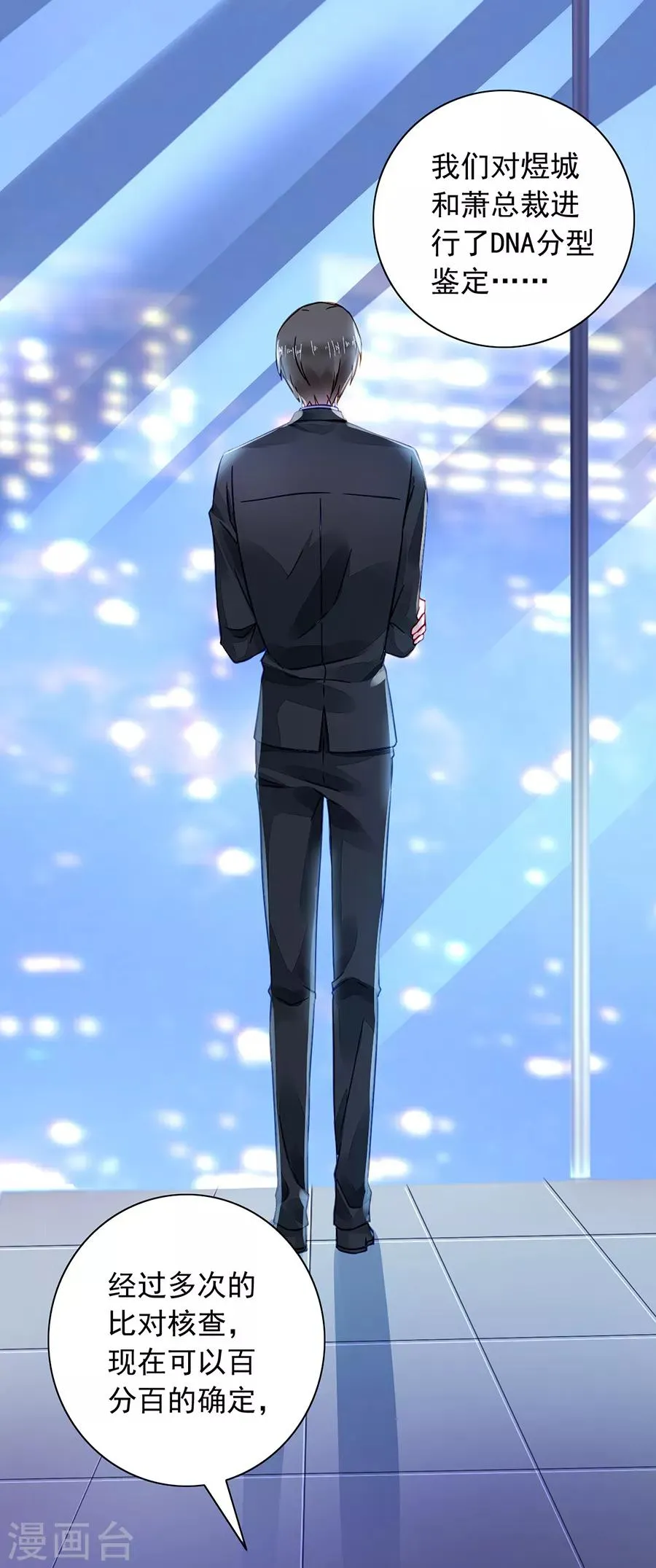 第183话 确认母子关系 第4页
