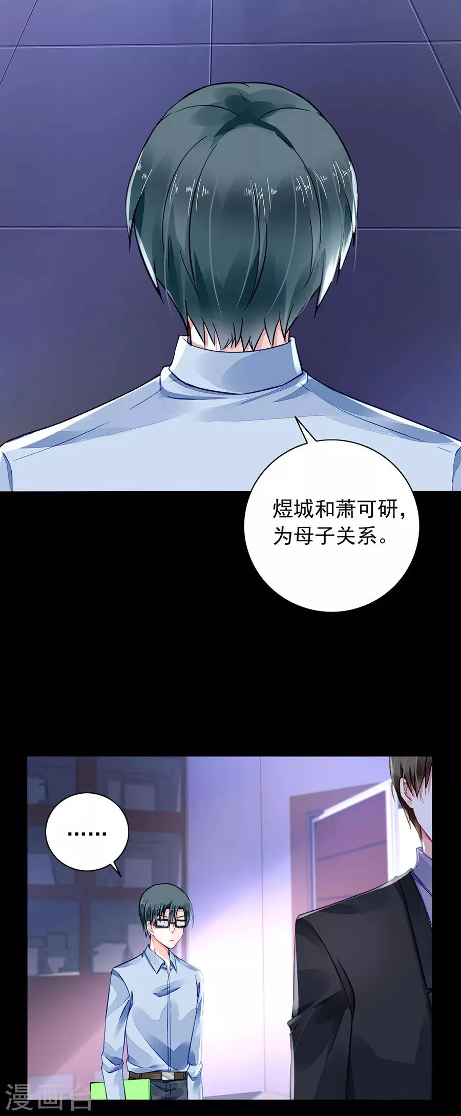 第183话 确认母子关系 第5页