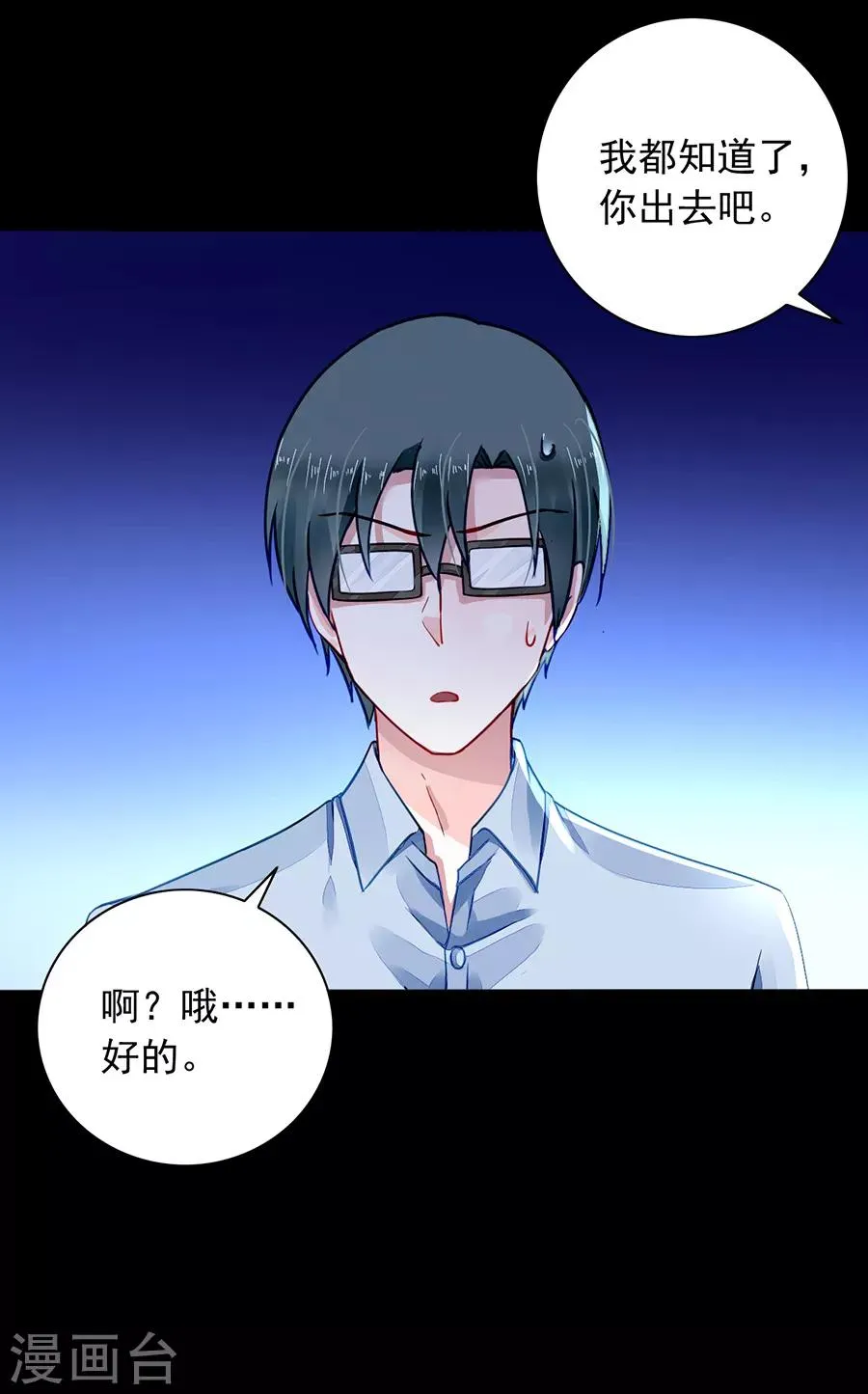 第183话 确认母子关系 第7页