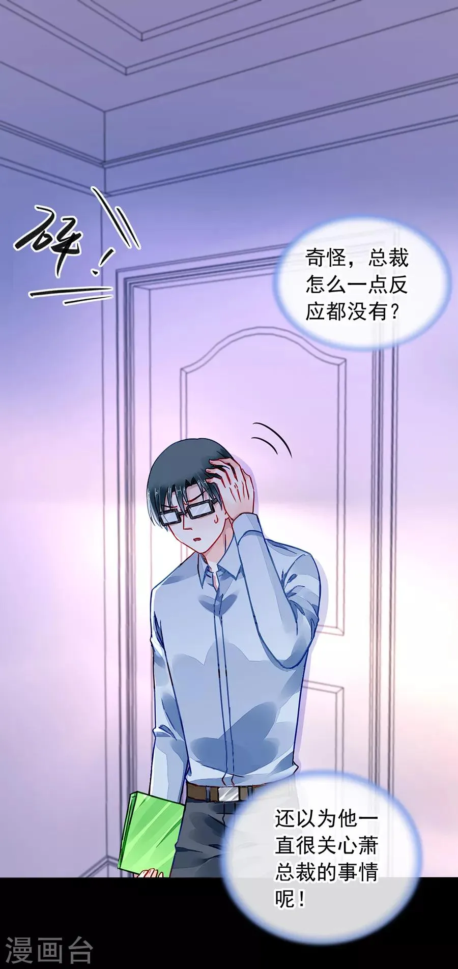 第183话 确认母子关系 第8页