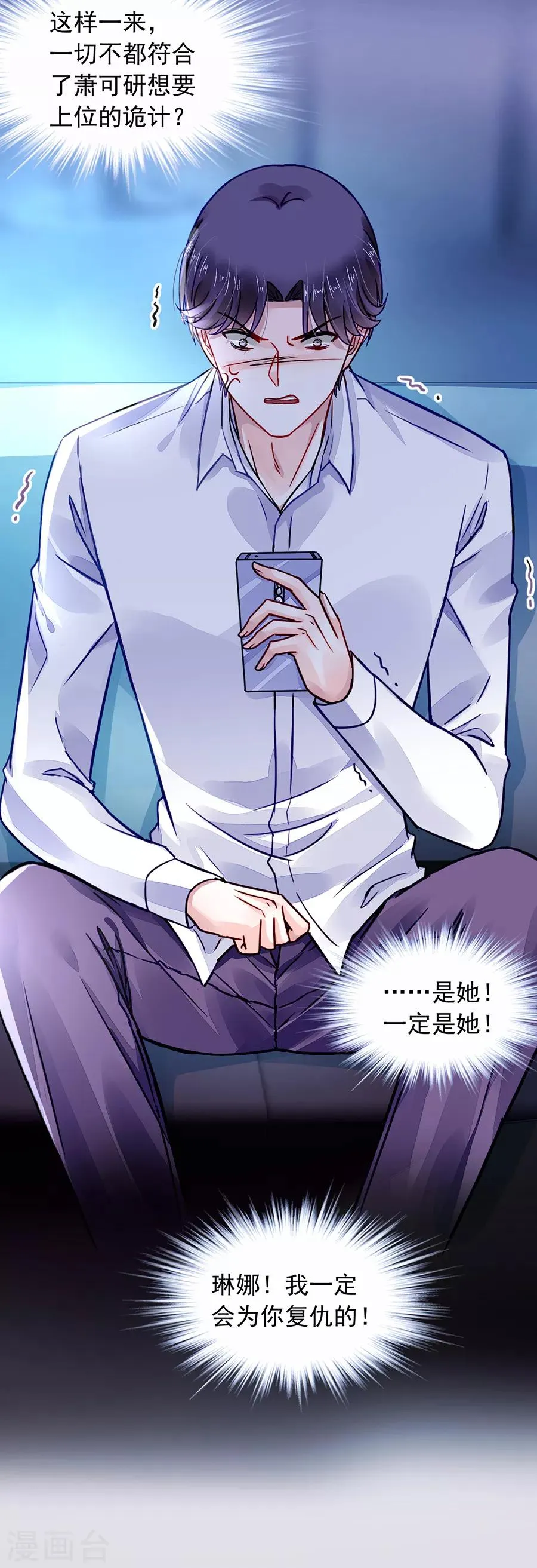 第183话 确认母子关系 第12页