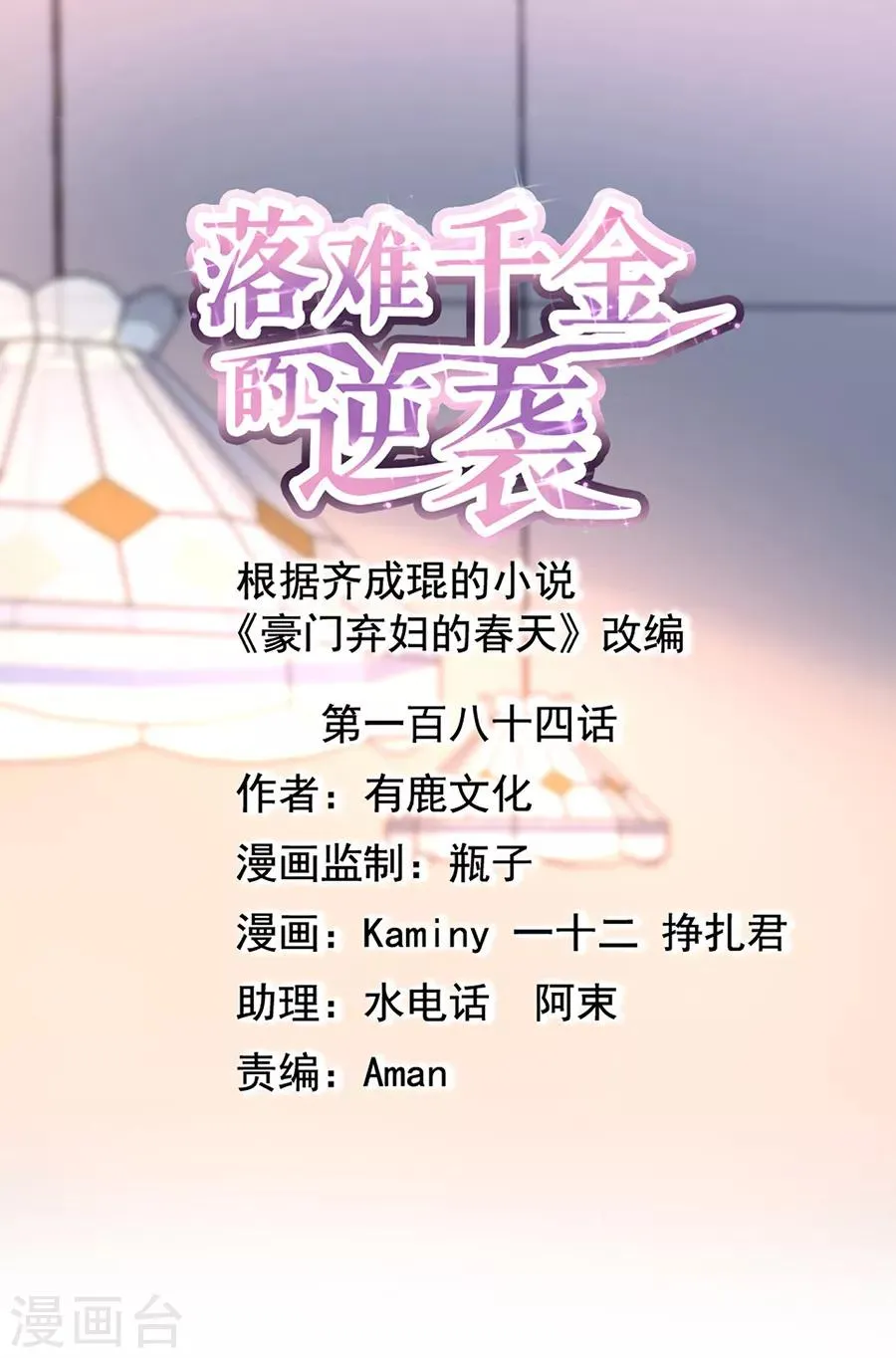 第184话 共同出席慈善晚会 第1页