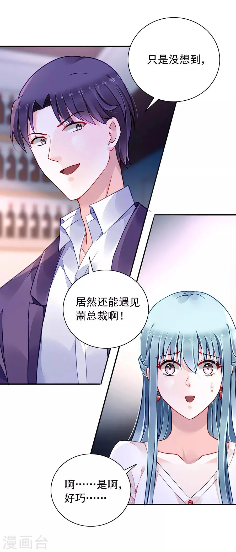 第184话 共同出席慈善晚会 第3页