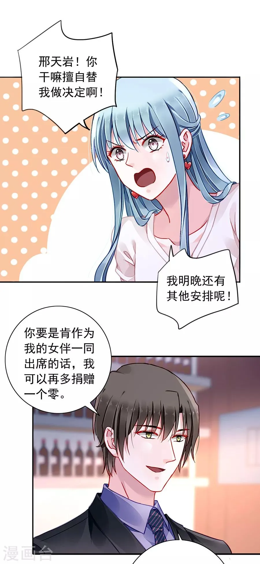 第184话 共同出席慈善晚会 第8页