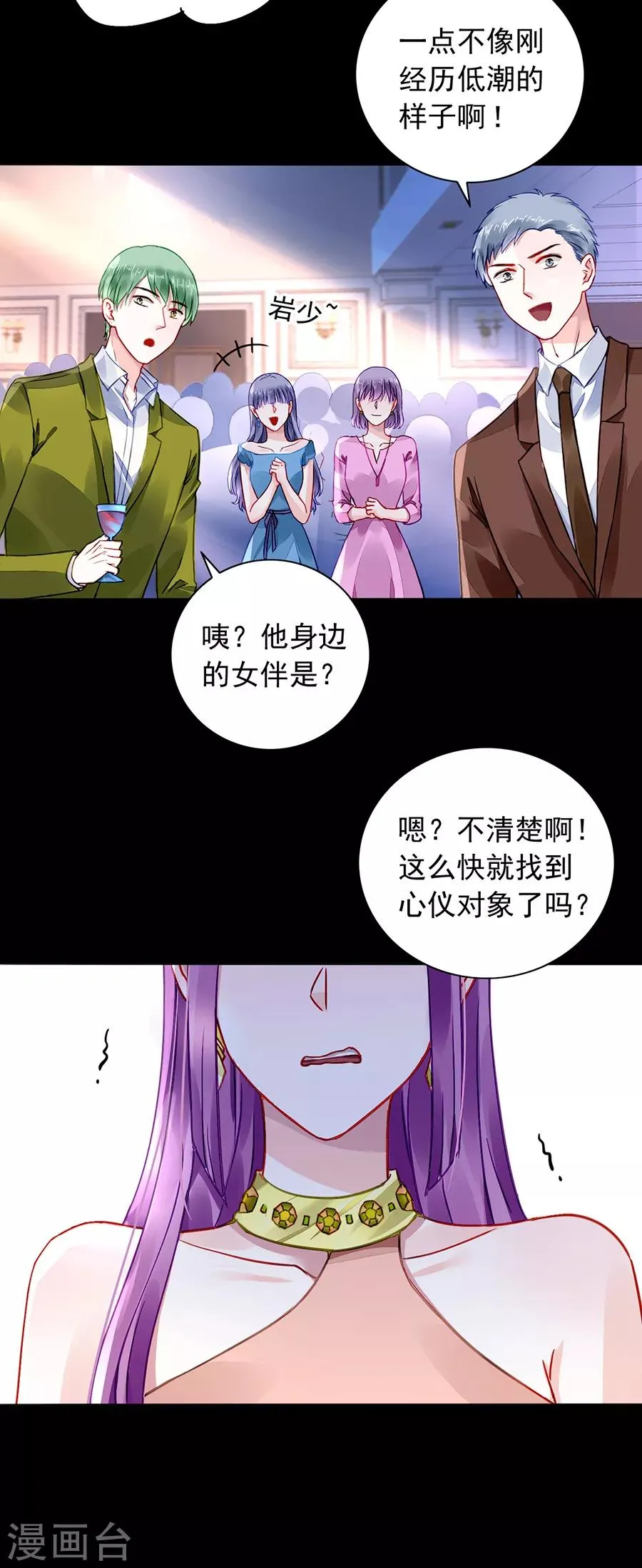 第184话 共同出席慈善晚会 第12页