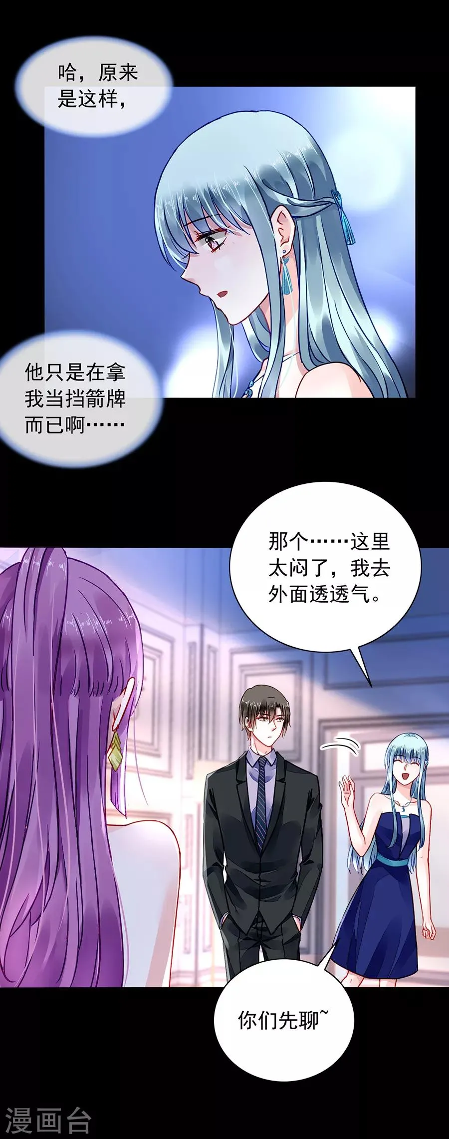 第184话 共同出席慈善晚会 第17页