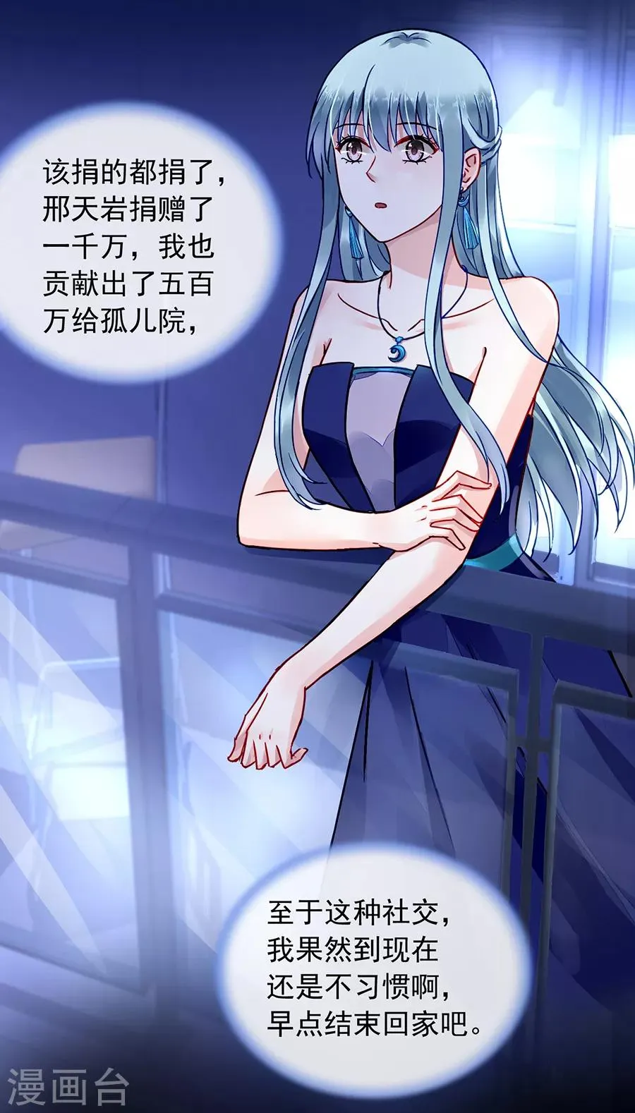 第184话 共同出席慈善晚会 第19页