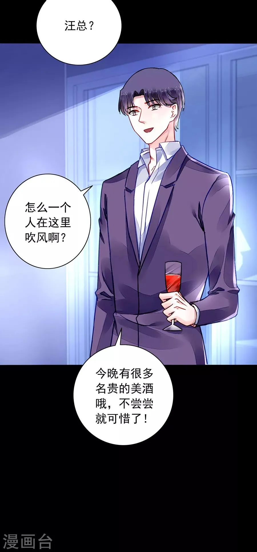 第184话 共同出席慈善晚会 第21页