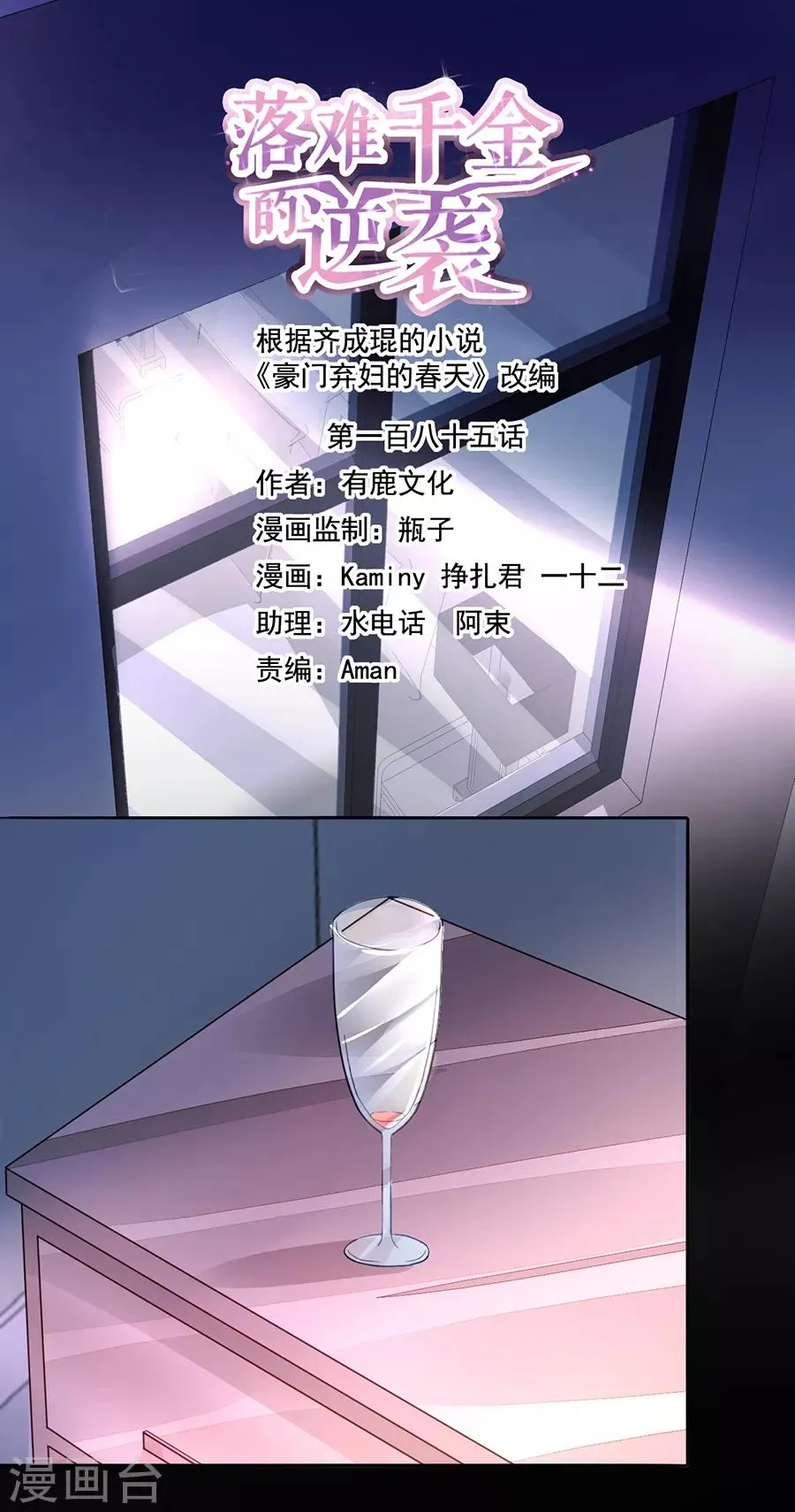 第185话 顺其自然吧 第1页