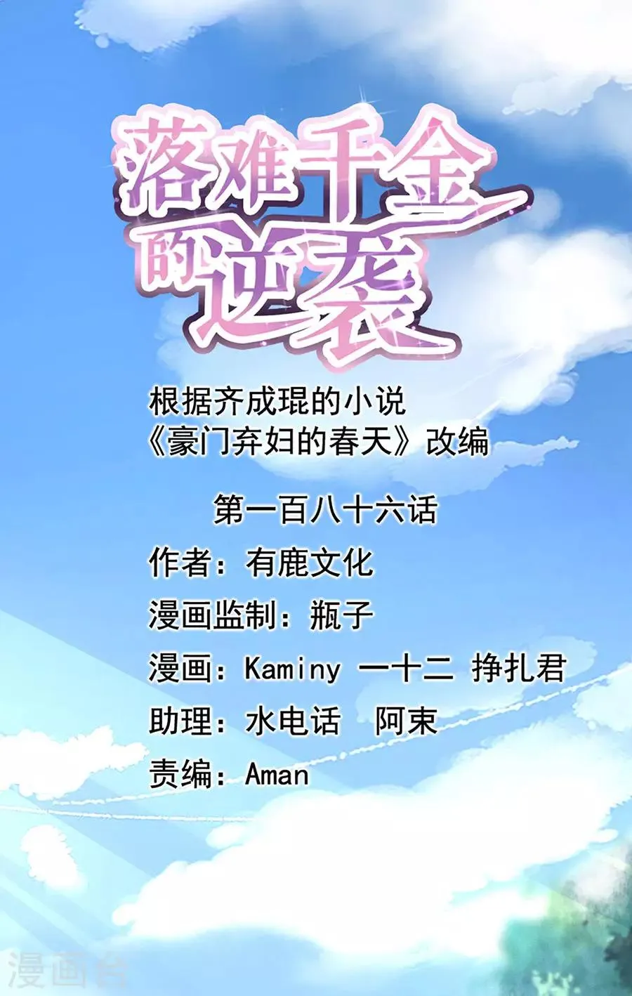 第186话 生日，快乐？ 第1页